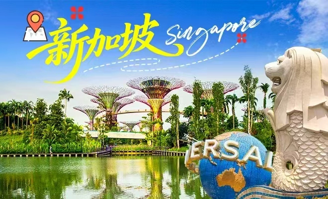 康辉旅游网新加坡