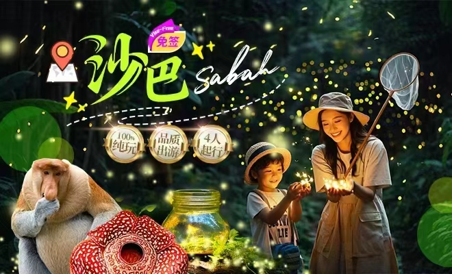 康辉旅游网沙巴