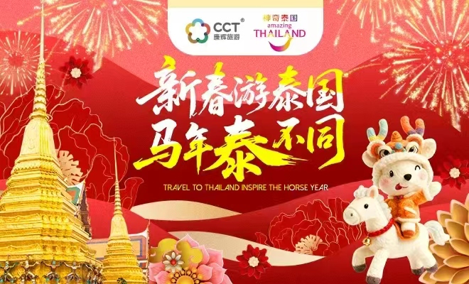 康辉旅游网泰国