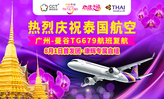 康辉旅游网泰国