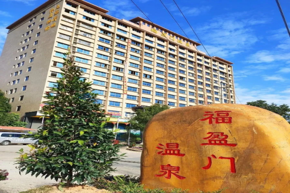 康辉旅游网【河源直通车】广州往返河源福盈门温泉纯玩2天1晚 半自助游